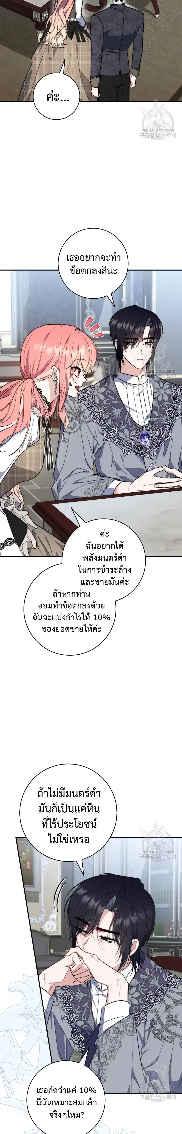 A Princess Who Reads Fortune ตอนที่ 29 หน้า 22