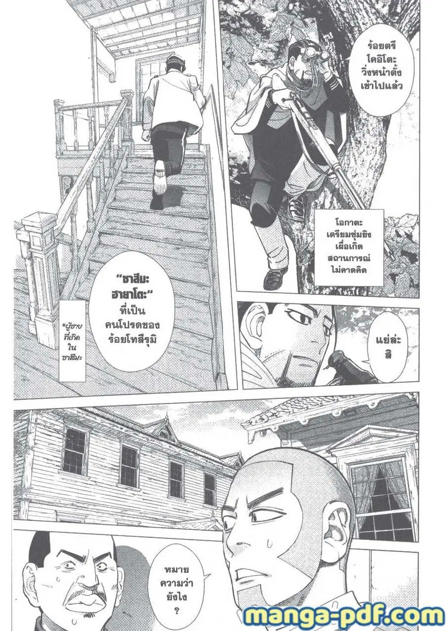 Golden Kamuy ตอนที่ 98 หน้า 3