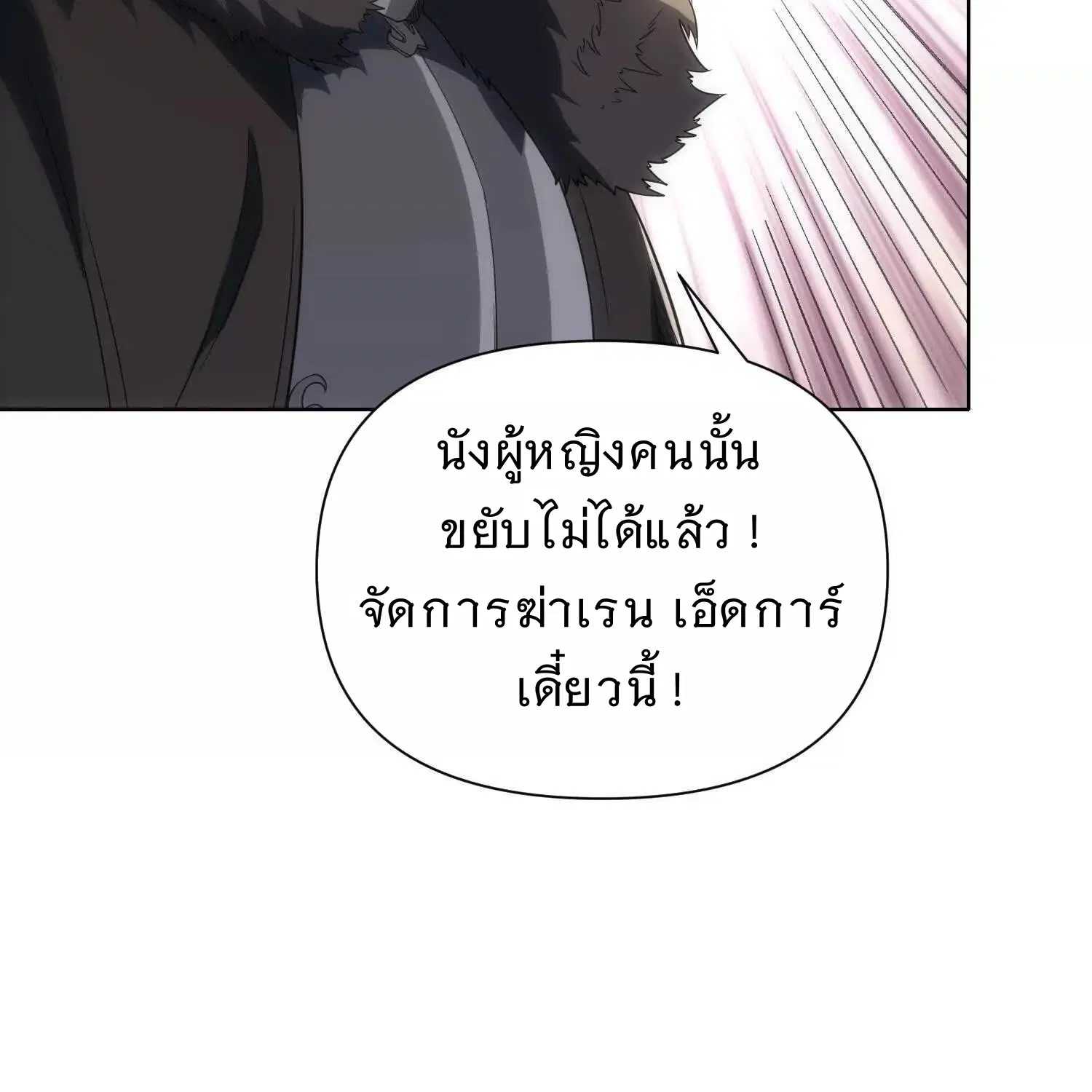 Forging an Industrial Empire in a Magical World – ก่อร่างสร้างจักรวรรดิอุตสาหกรรมในโลกเวทมนตร์ ตอนที่ 17 หน้า 88