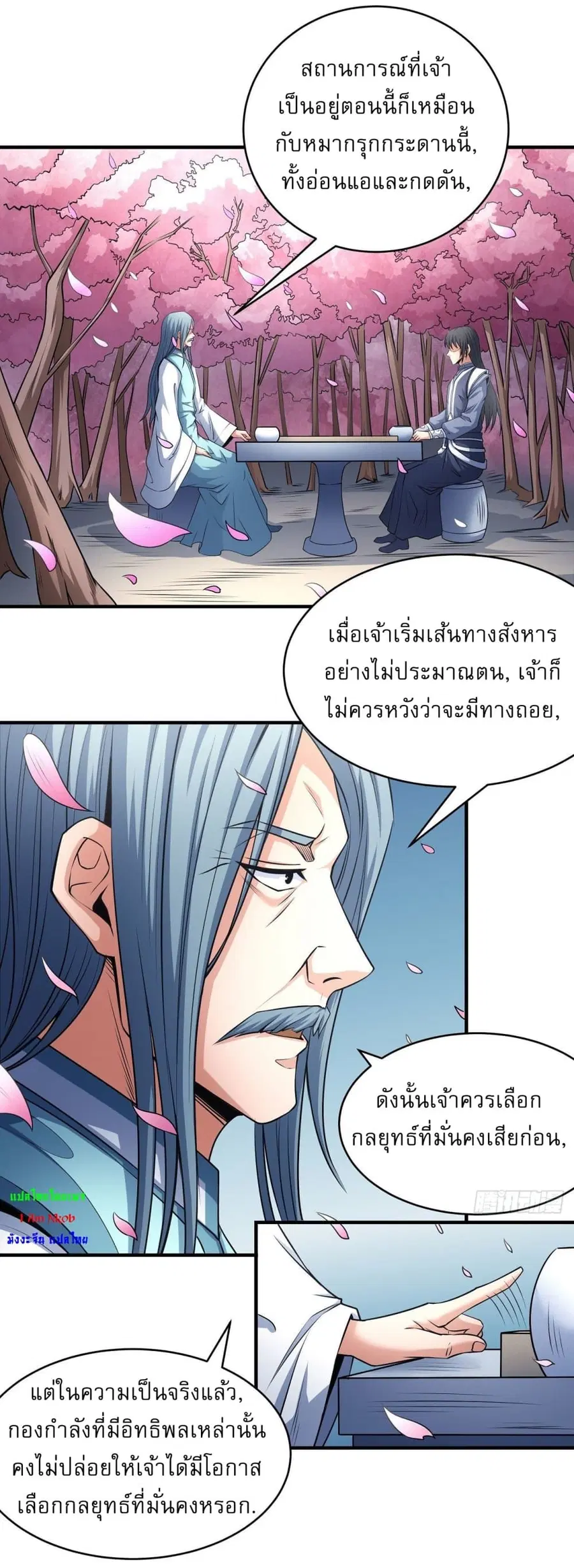 God of Martial Arts ตอนที่ 521 หน้า 22