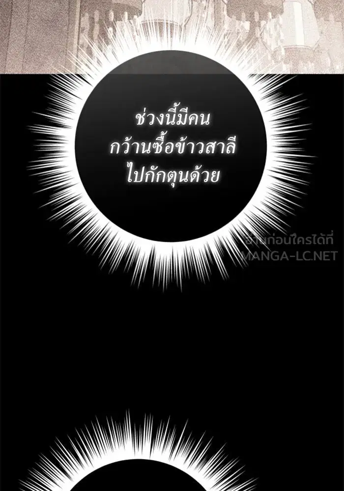 Your Throne ตอนที่ 138 หน้า 156