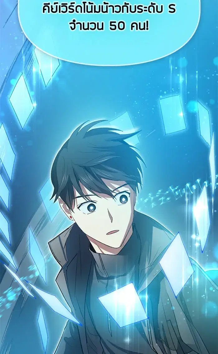 The S-Classes That I Raised (My S-Class Hunters) ตอนที่ 53 หน้า 56