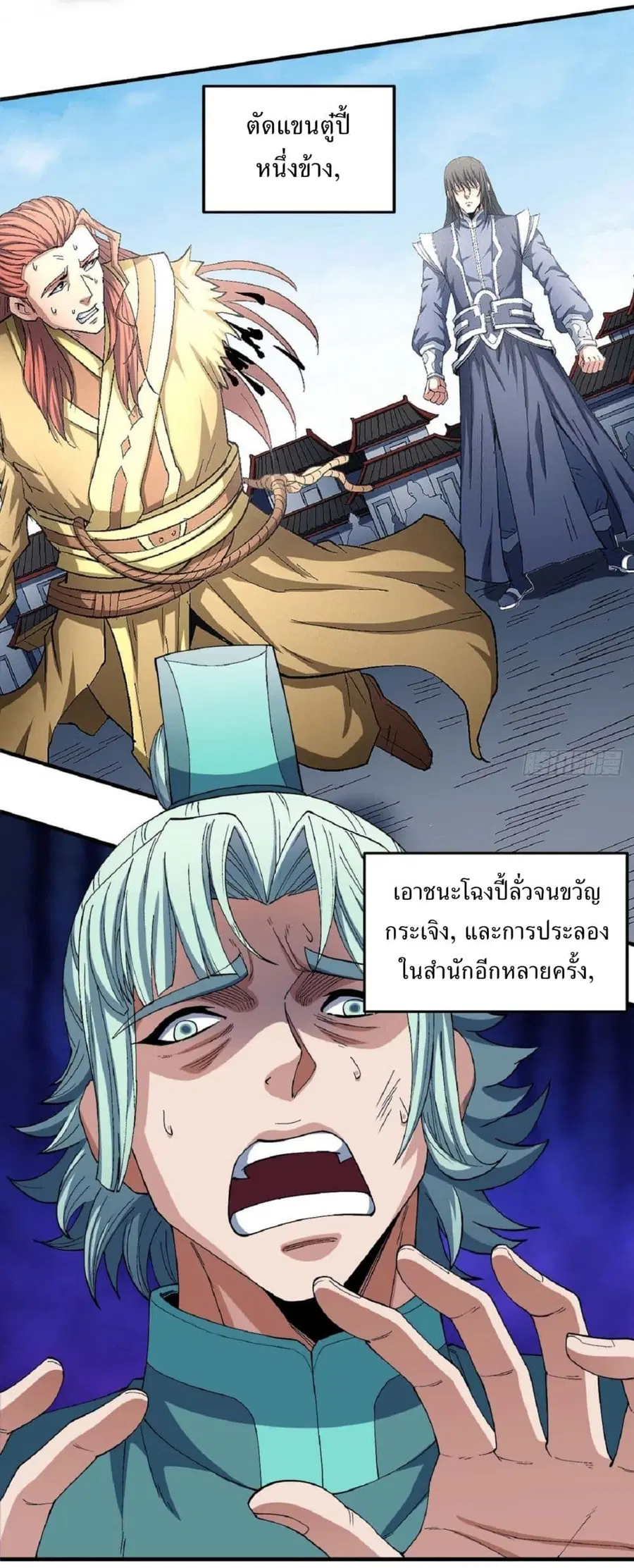 God of Martial Arts ตอนที่ 526 หน้า 22