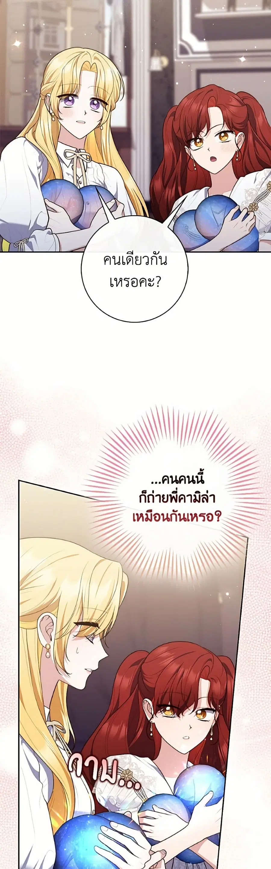 Fortune-Telling Lady ตอนที่ 148 หน้า 46
