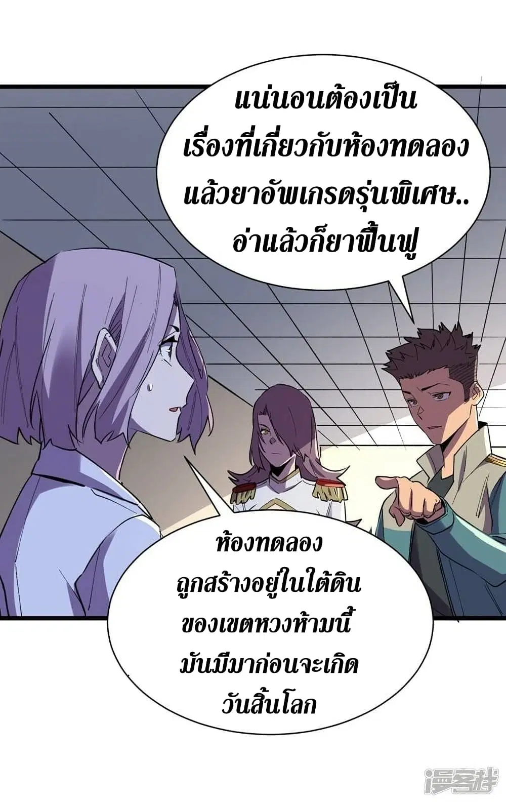 The Last Hero ตอนที่ 110 หน้า 19