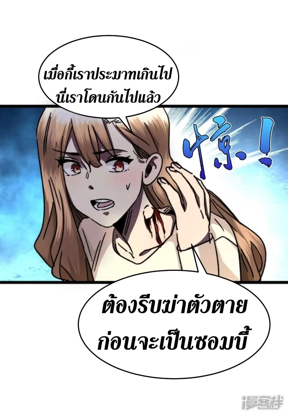 The Last Hero ตอนที่ 13 หน้า 18