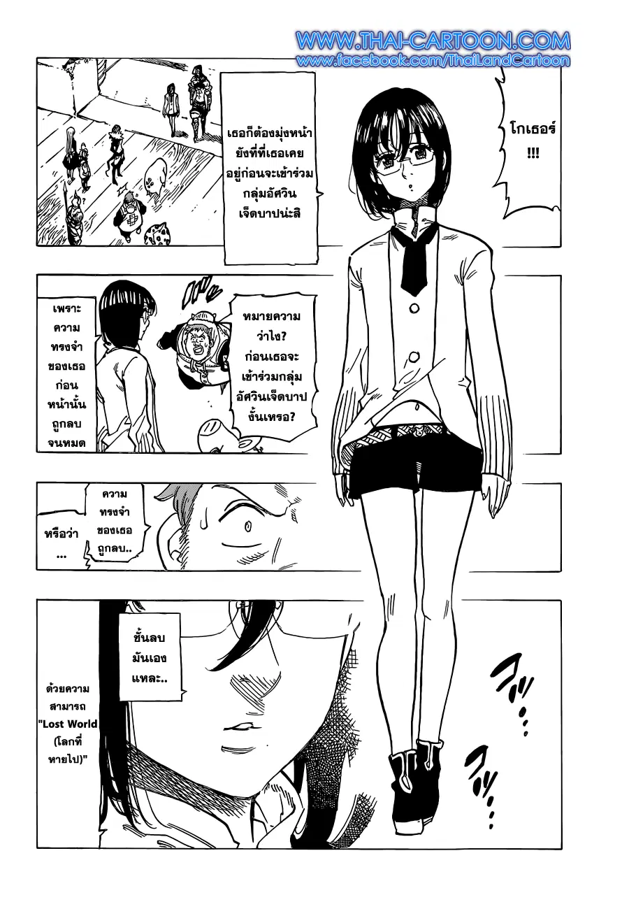 Nanatsu no Taizai ตอนที่ 126 หน้า 10