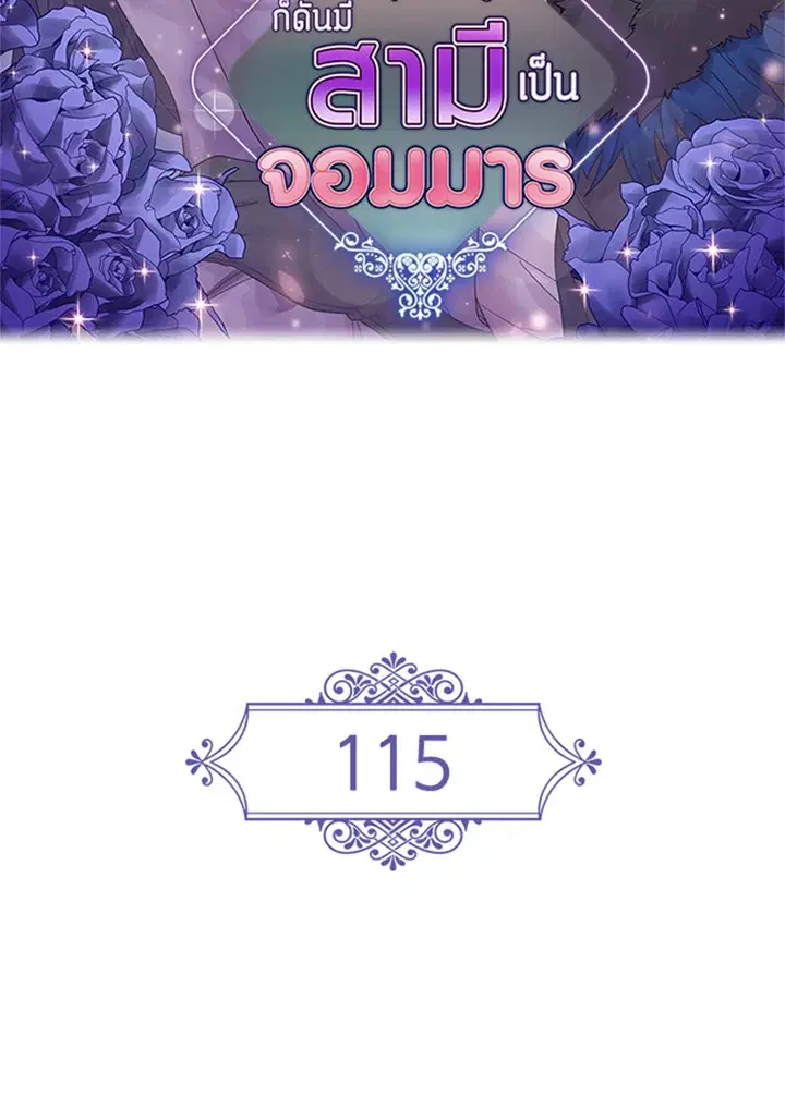 Satan’s Bride ตอนที่ 115 หน้า 2