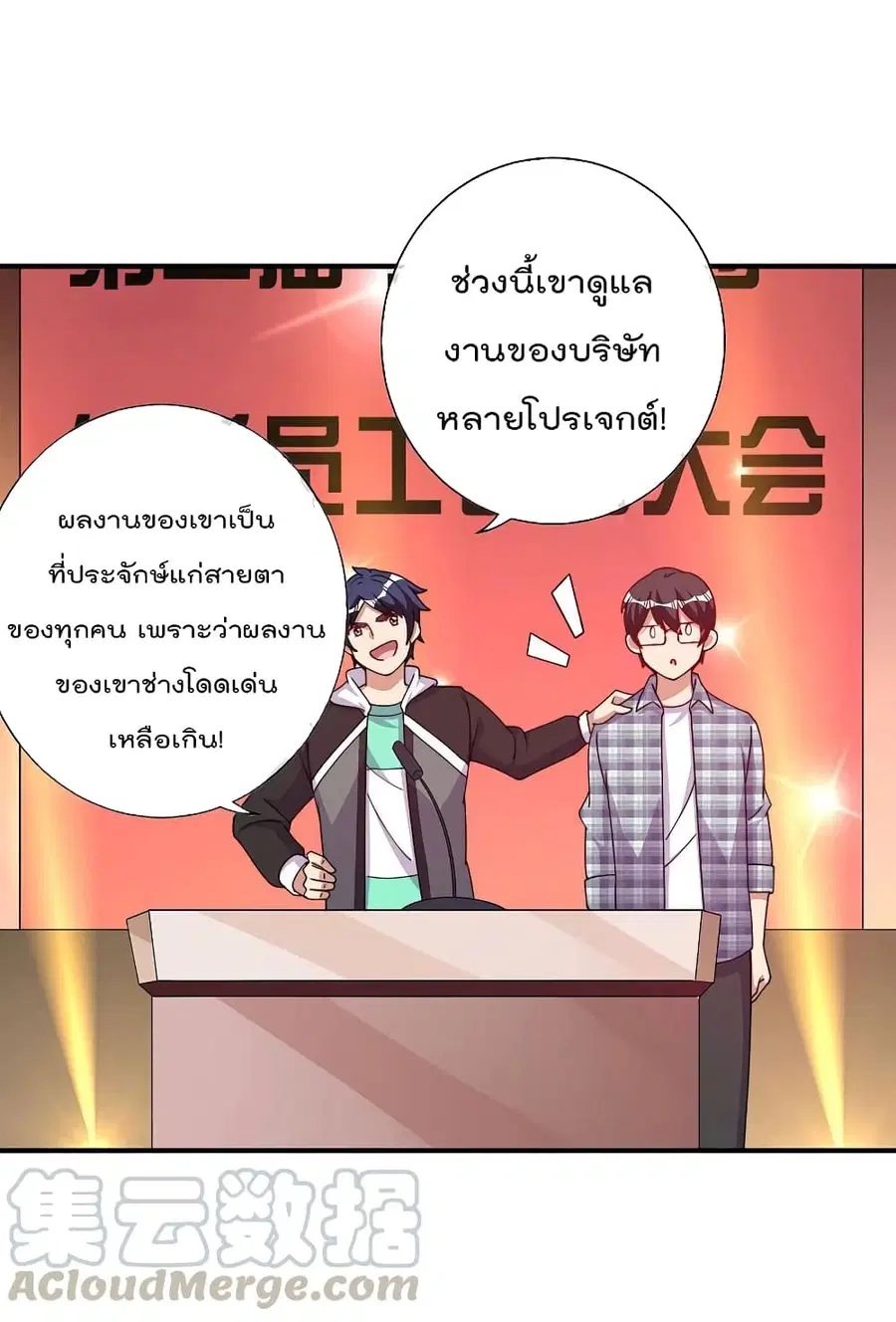 I am The Richest in The World ตอนที่ 261 หน้า 28
