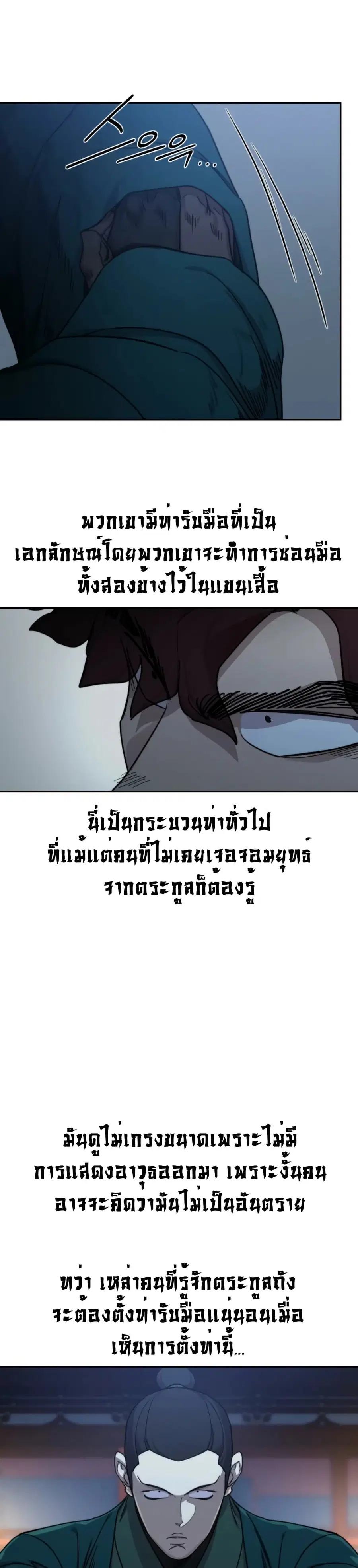 Return of the Mount Hua Sect ตอนที่ 124 หน้า 4