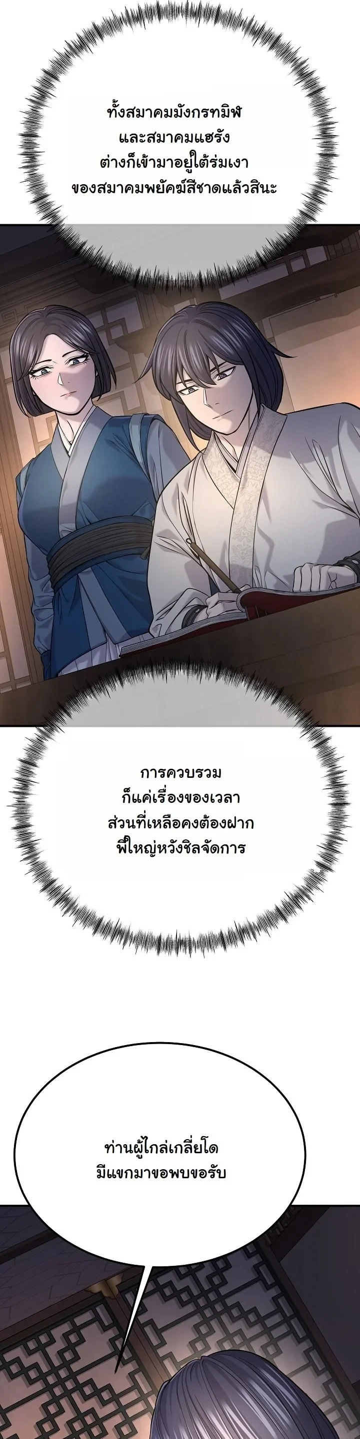 Monopolizing All Opportunities ตอนที่ 36 หน้า 6