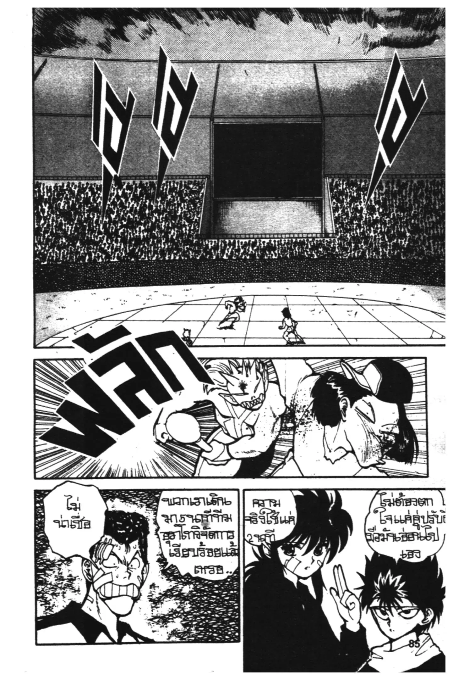 Yu Yu Hakusho ตอนที่ 73 หน้า 20