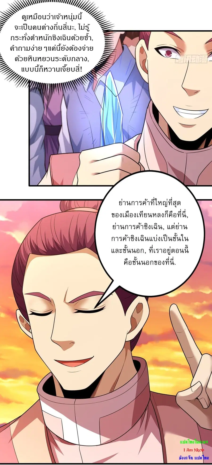 God of Martial Arts ตอนที่ 692 หน้า 7