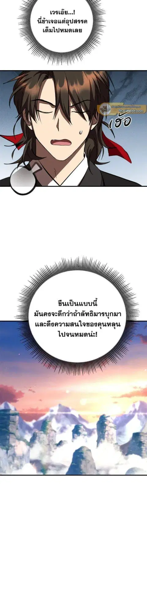 Path of the Shaman ตอนที่ 125 หน้า 28