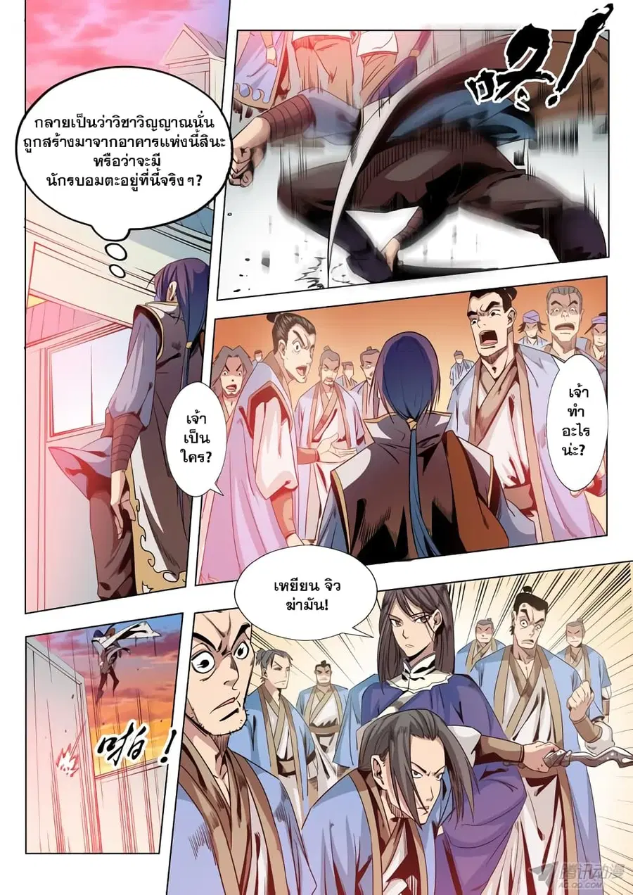 Bailian Chengshen ตอนที่ 39 หน้า 14