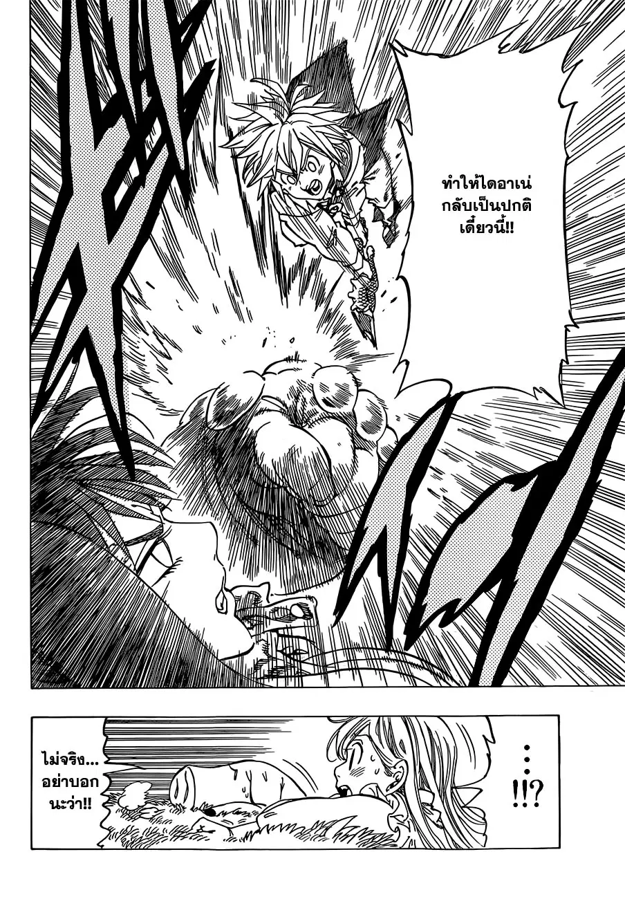 Nanatsu no Taizai ตอนที่ 12 หน้า 12