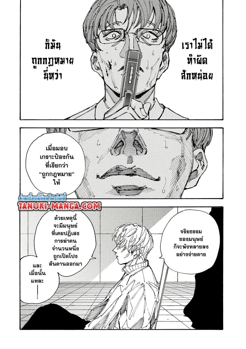 Sakamoto Days ตอนที่ 208 หน้า 8