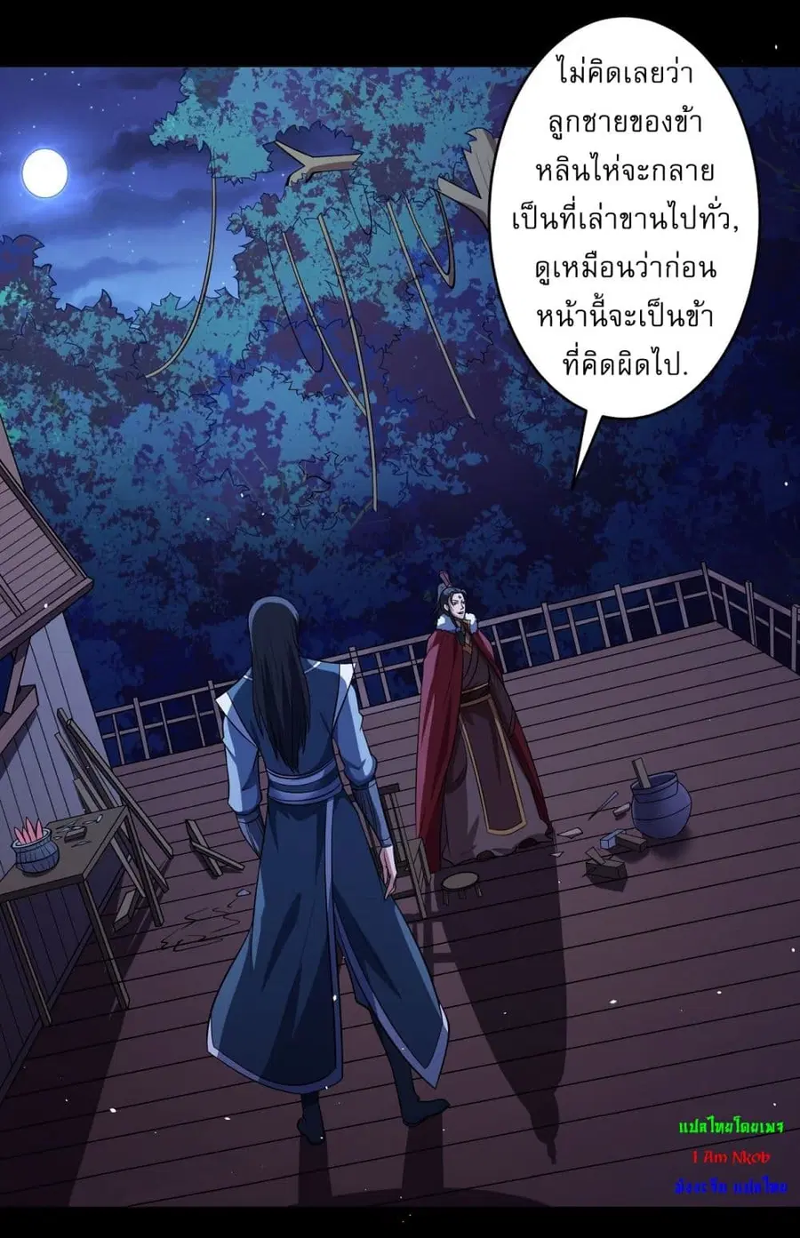 God of Martial Arts ตอนที่ 563 หน้า 13