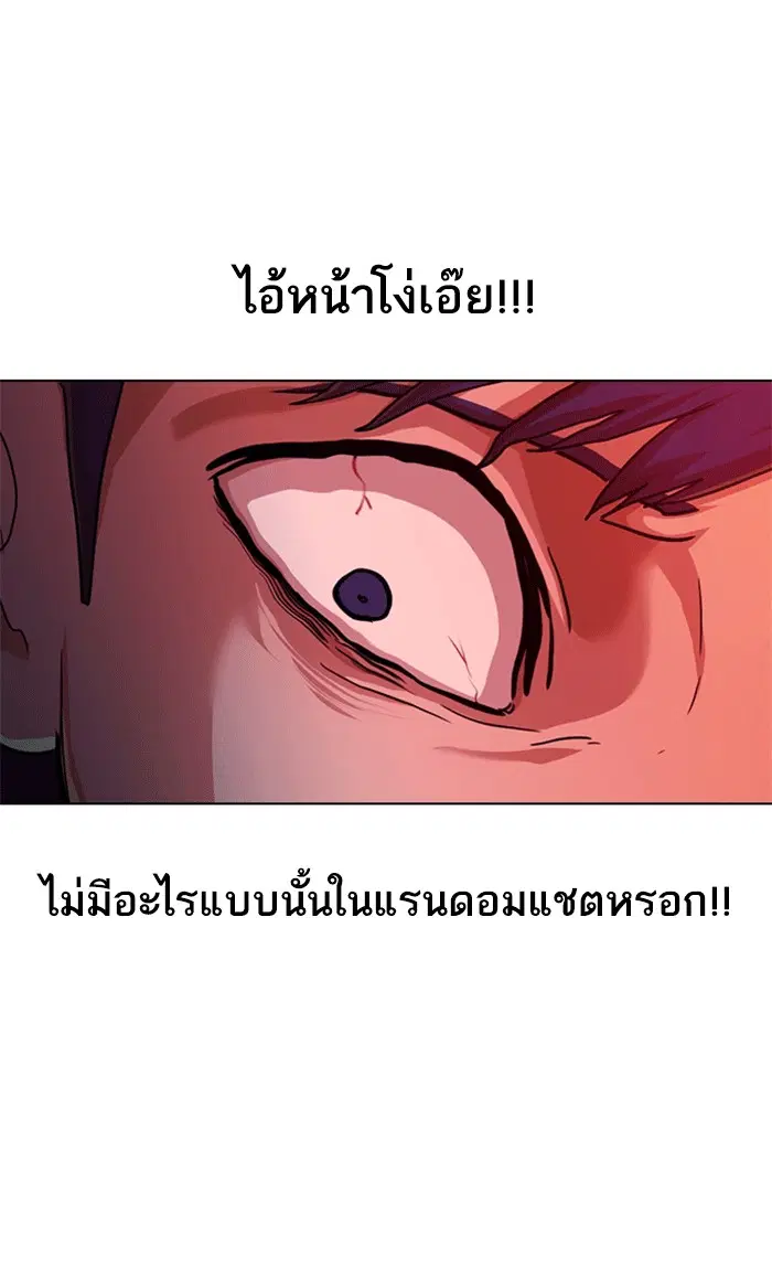 Random Chat ตอนที่ 101 หน้า 33