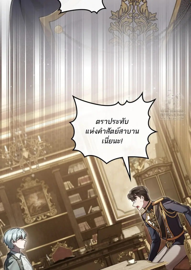 Reborn as the Enemy Prince เกิดใหม่เป็นเจ้าชายในประเทศศัตรู ตอนที่ 96 หน้า 54