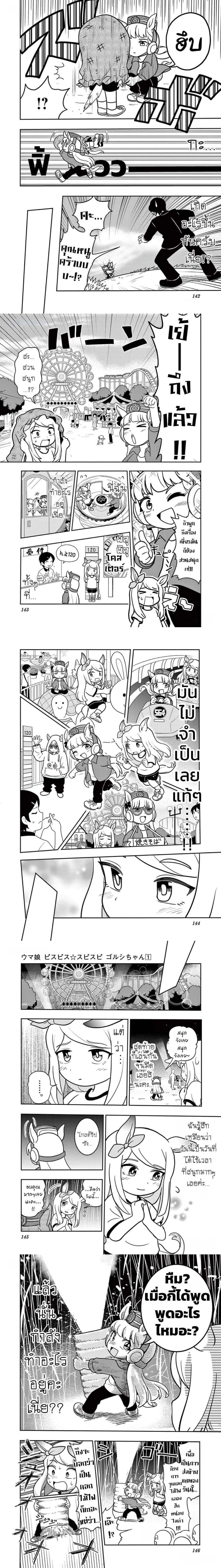 Umamusume – Pretty Derby PisuPisu☆SupiSupi – Golshi chan – อูมามุซุเมะ ปริตตี้เดอร์บี้ พีซพีซ☆ซุปปีซุปปี – โกลชิจัง ตอนที่ 7 หน้า 3