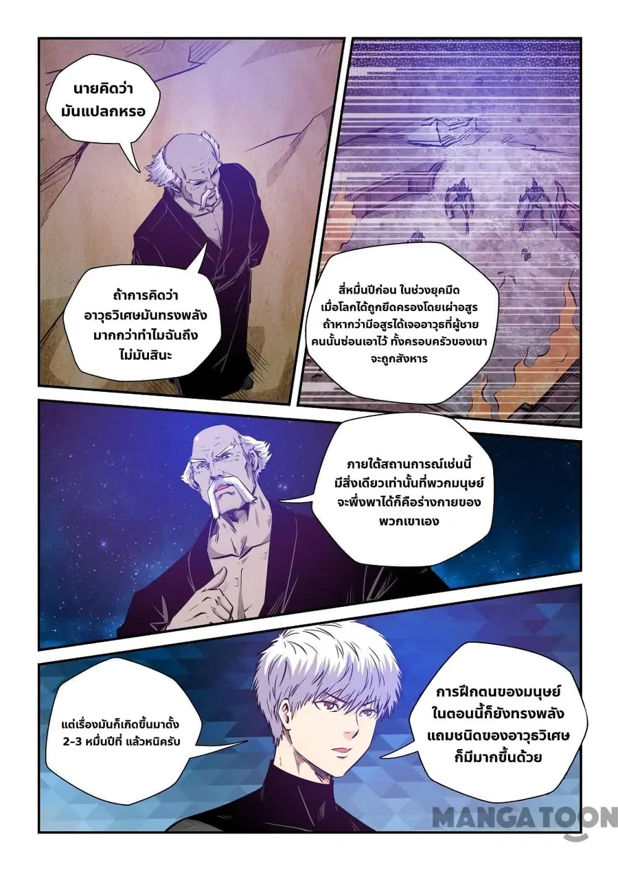 Forty Milleniums Of Cultivation ตอนที่ 255 หน้า 5