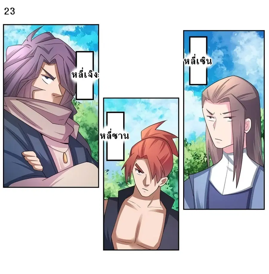 Above All Gods ตอนที่ 56 หน้า 26