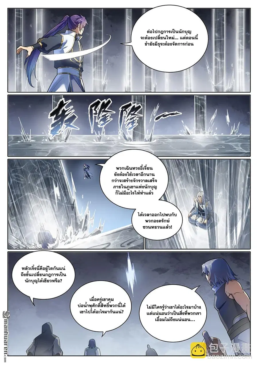 Bailian Chengshen ตอนที่ 1103 หน้า 5