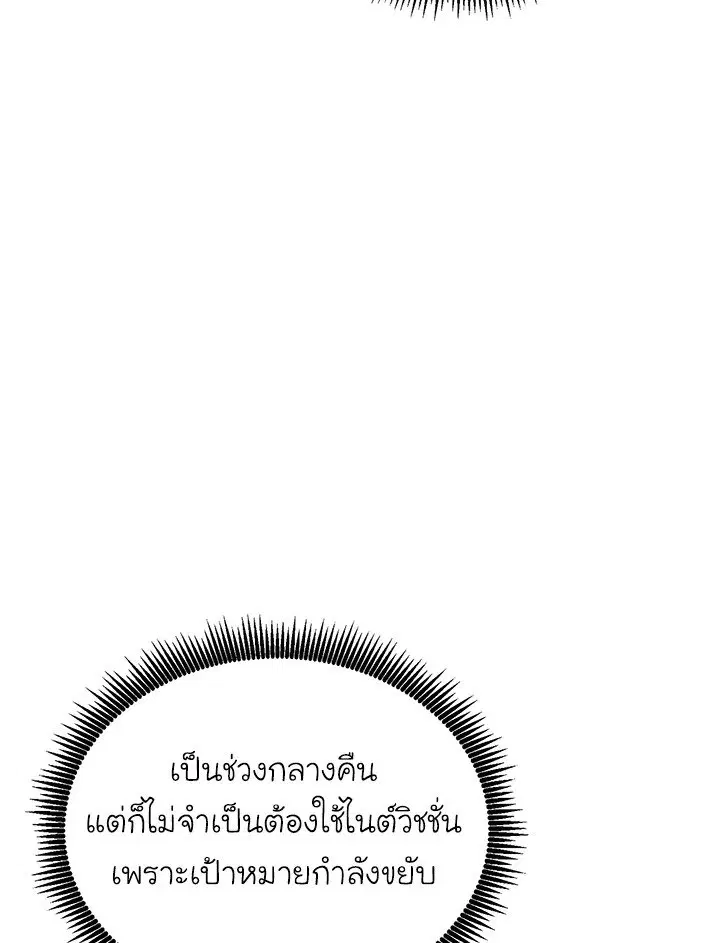 Arcane Sniper ตอนที่ 157 หน้า 8