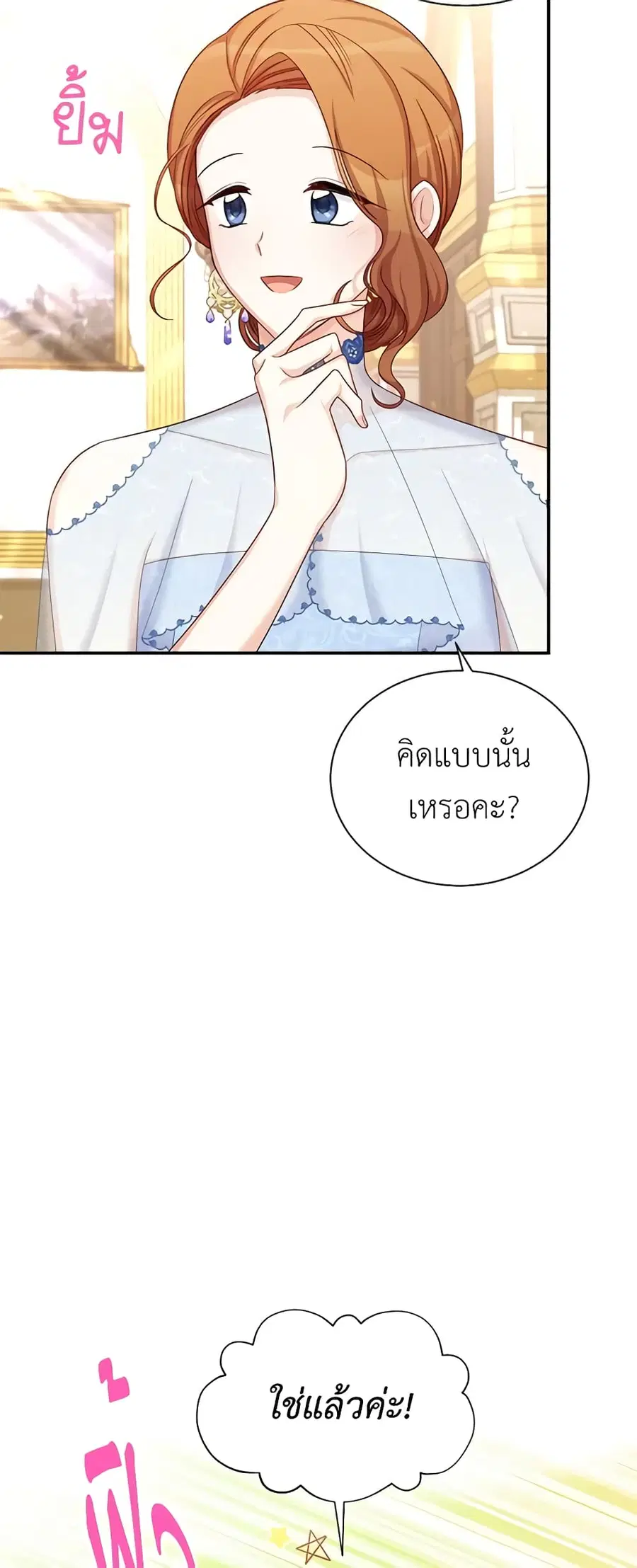 The Soulless Duchess ตอนที่ 69 หน้า 32