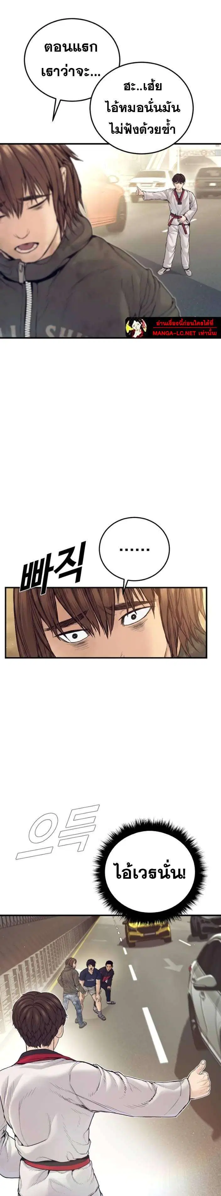Manager Kim ตอนที่ 243 หน้า 12