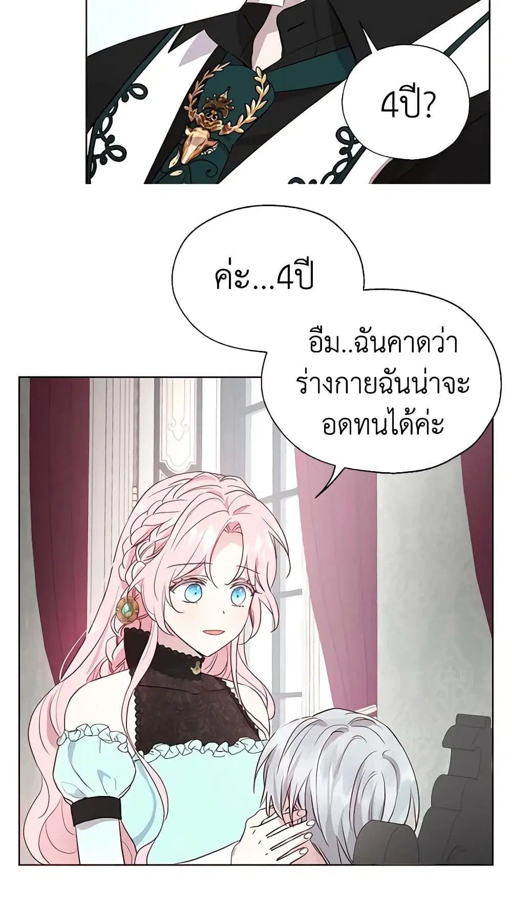 Seduce the Villain’s Father ตอนที่ 62 หน้า 42