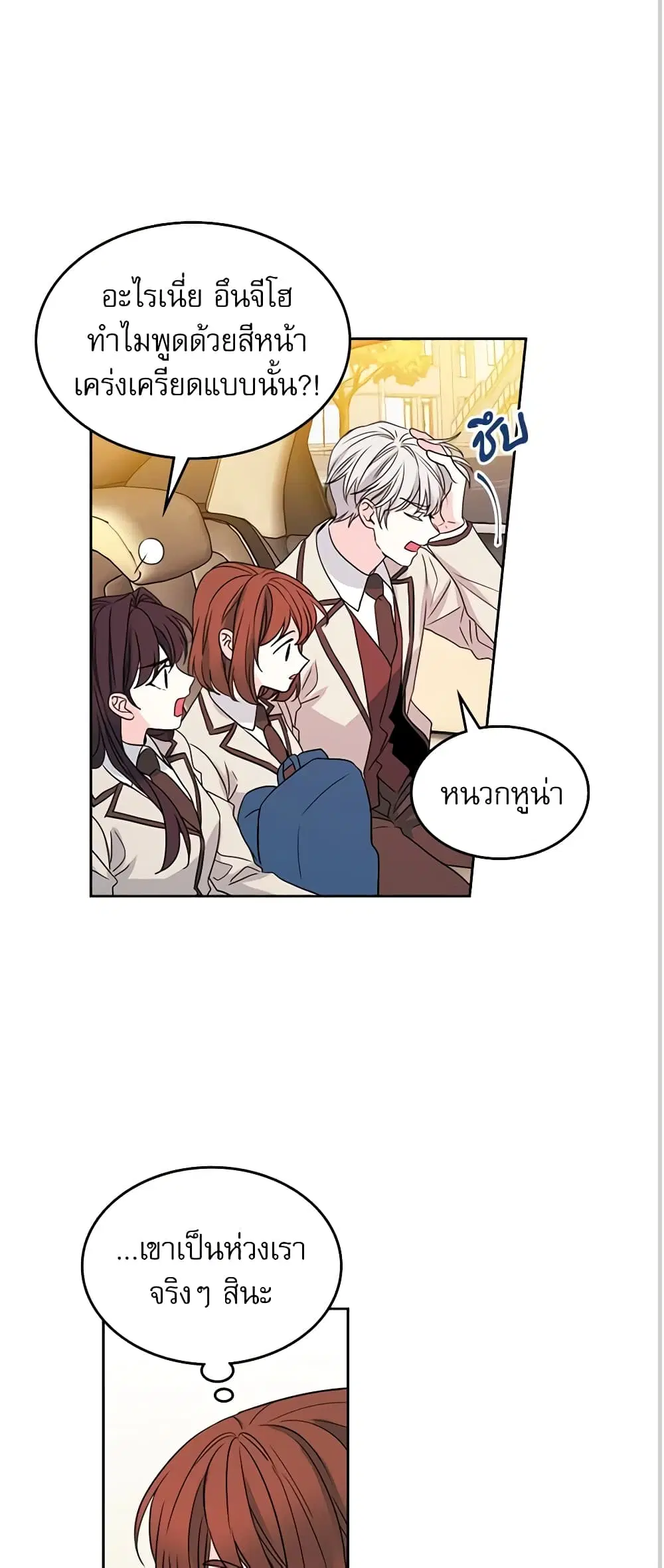 My Life as an Internet Novel ตอนที่ 47 หน้า 26