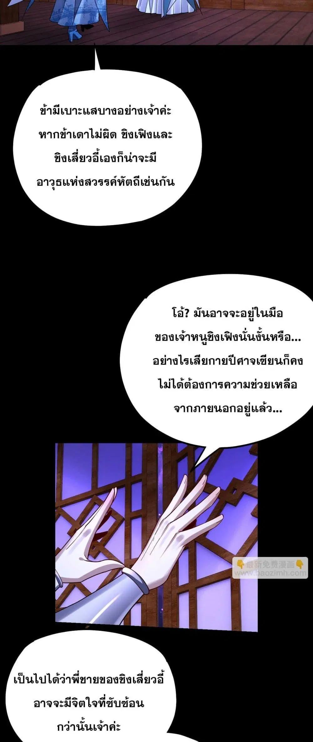 Villain is here ตอนที่ 138 หน้า 39
