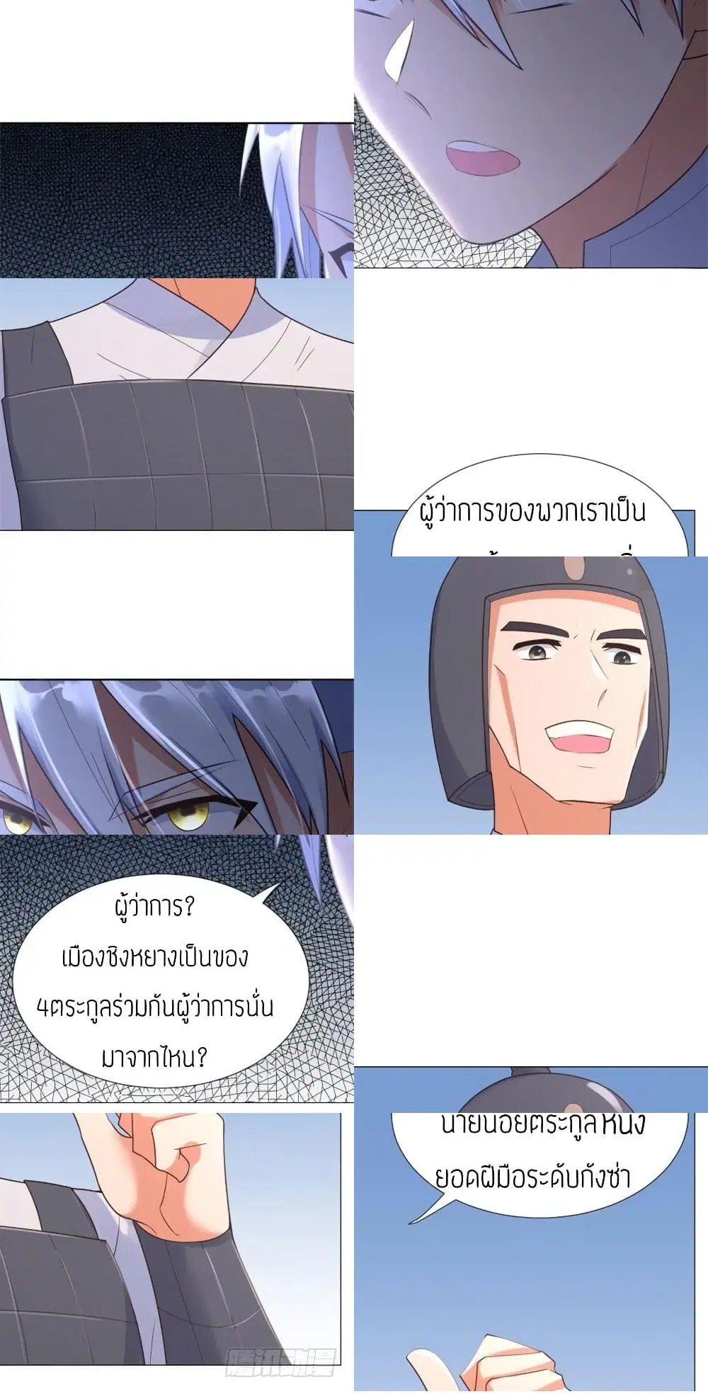 Zhi Zun Chong Sheng ตอนที่ 26 หน้า 7