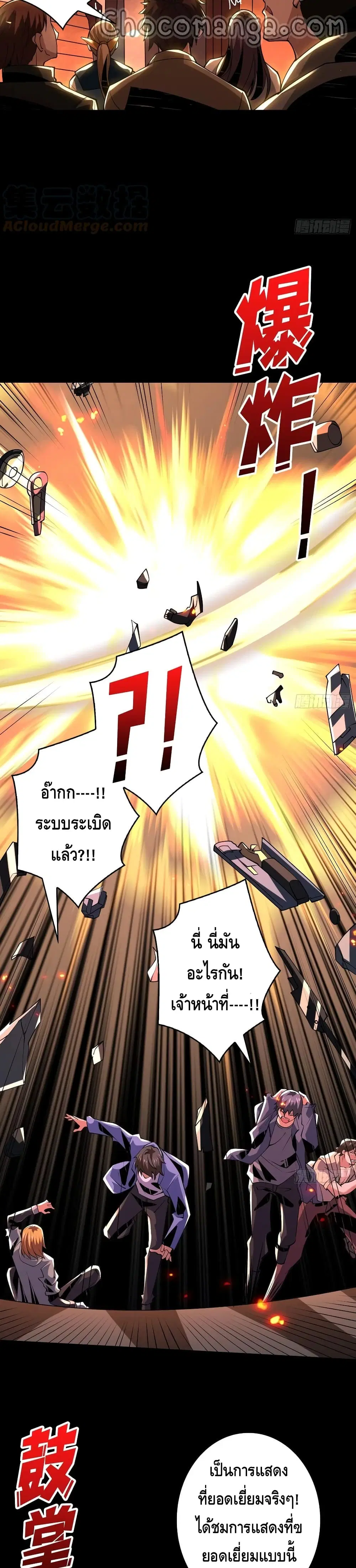 King Account at the Start ตอนที่ 116 หน้า 20
