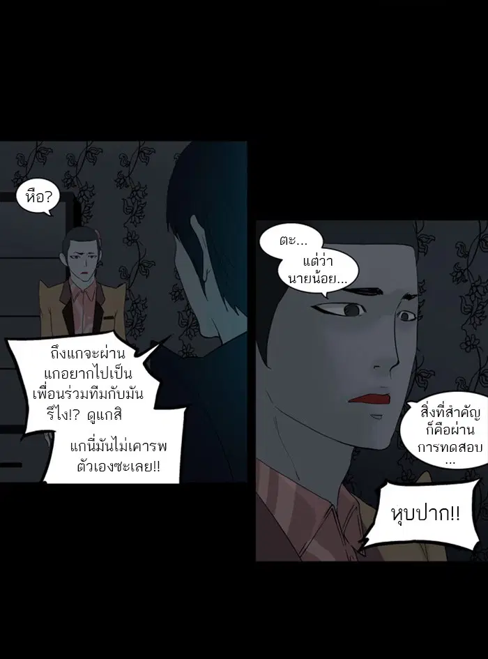 Tower of God ตอนที่ 95 หน้า 33