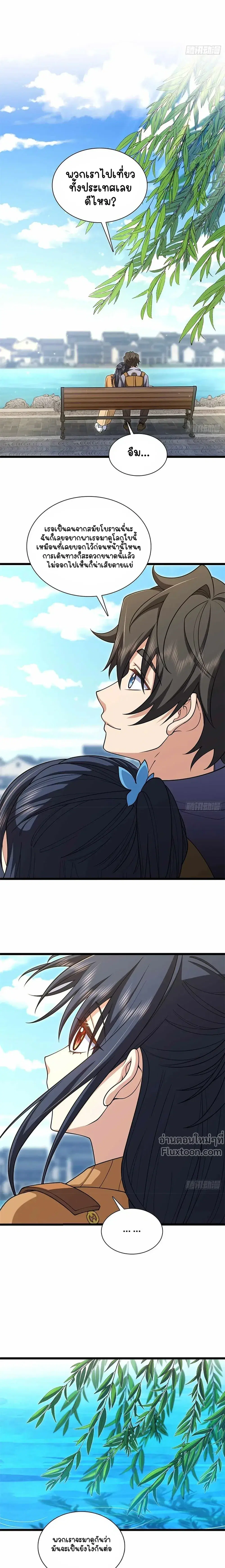 My Wife Is From a Thousand Years Ago ตอนที่ 282 หน้า 13
