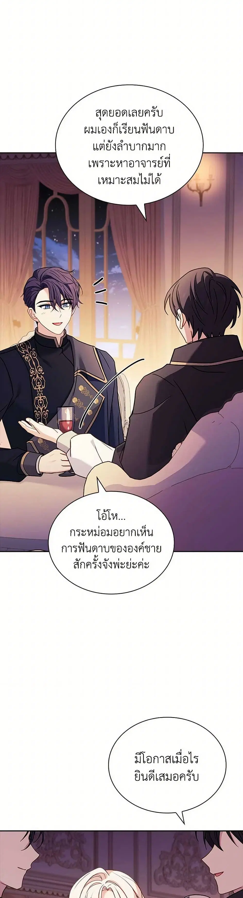The Lady Needs a Break ตอนที่ 140 หน้า 12