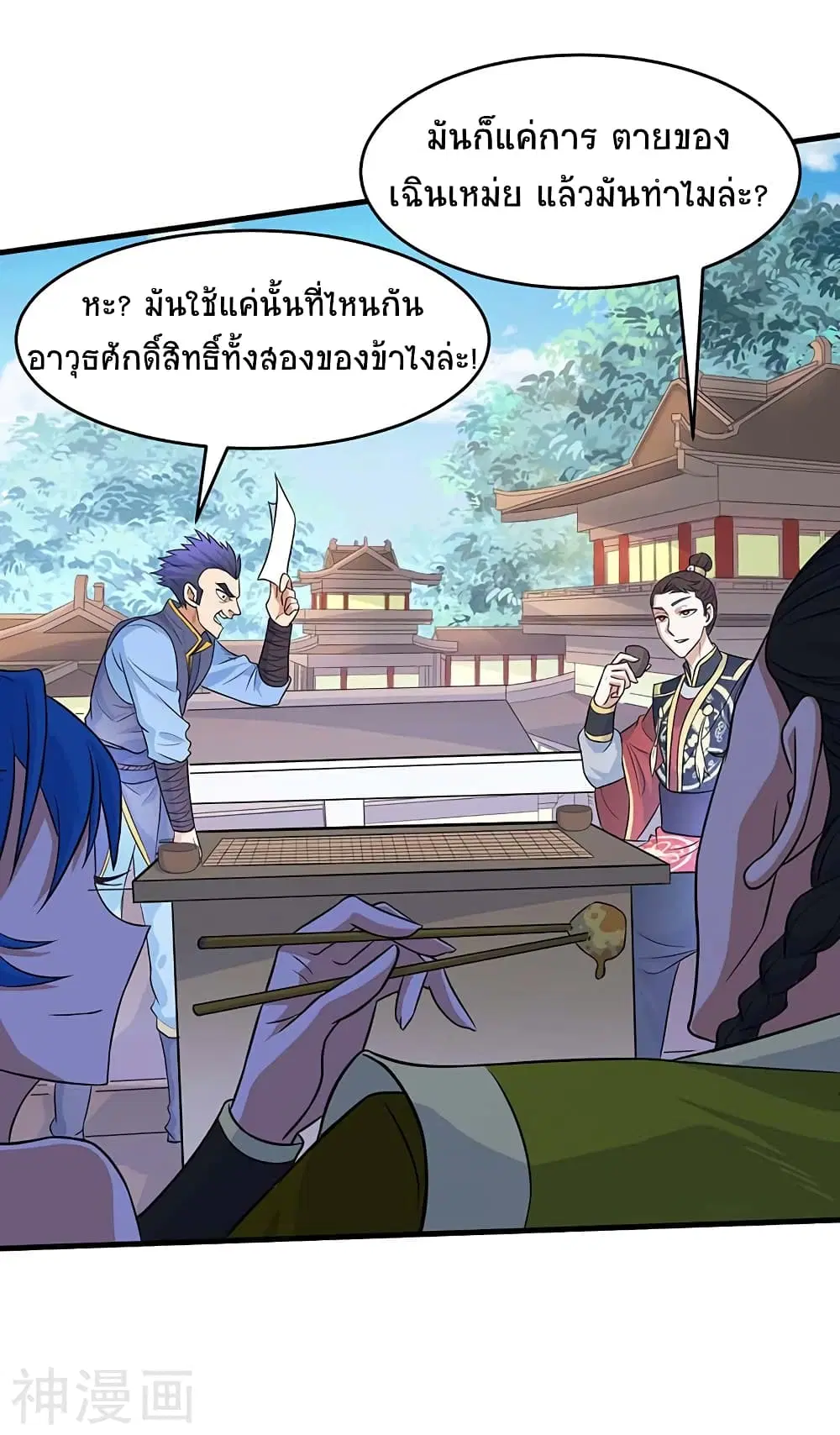 Return of Divine Emperor ตอนที่ 111 หน้า 17