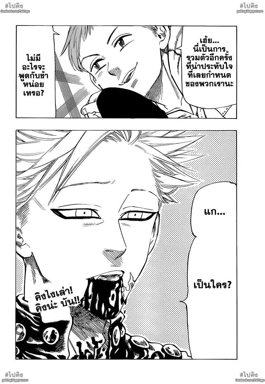 Nanatsu no Taizai ตอนที่ 18 หน้า 20