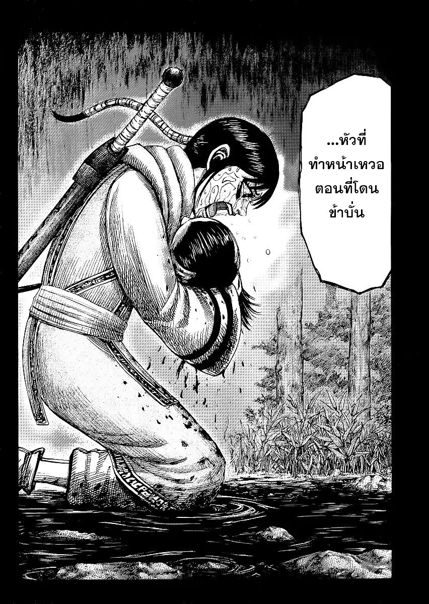 Kingdom ตอนที่ 358 หน้า 10