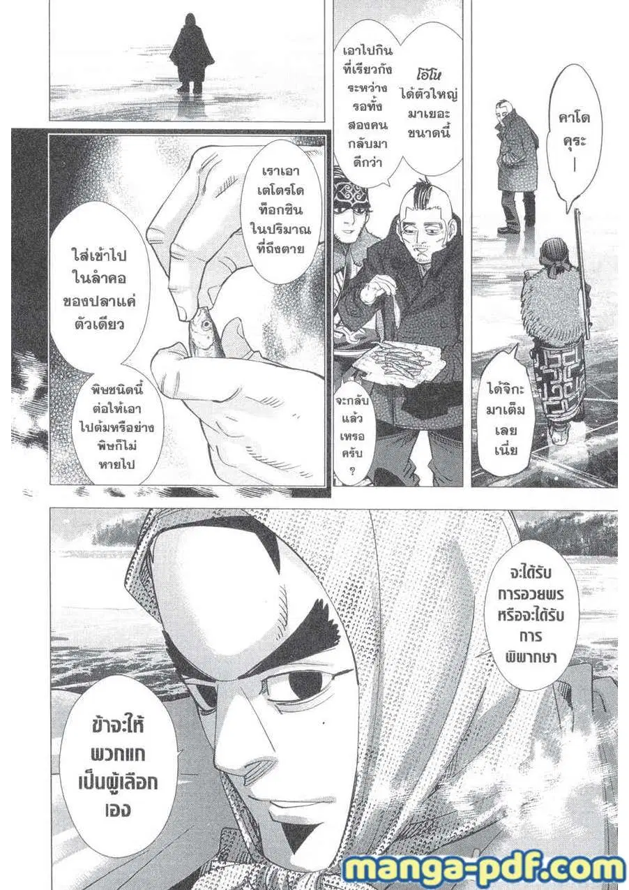 Golden Kamuy ตอนที่ 172 หน้า 14