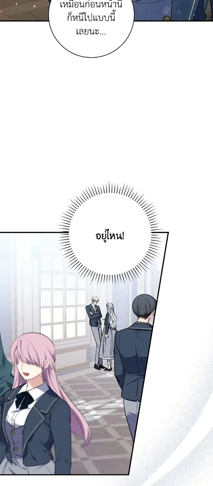 Fortune-Telling Lady ตอนที่ 26 หน้า 8