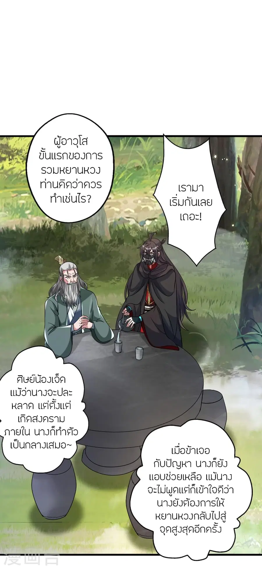 Banished Disciple’s Counterattack ราชาอมตะผู้ถูกขับไล่ ตอนที่ 379 หน้า 63