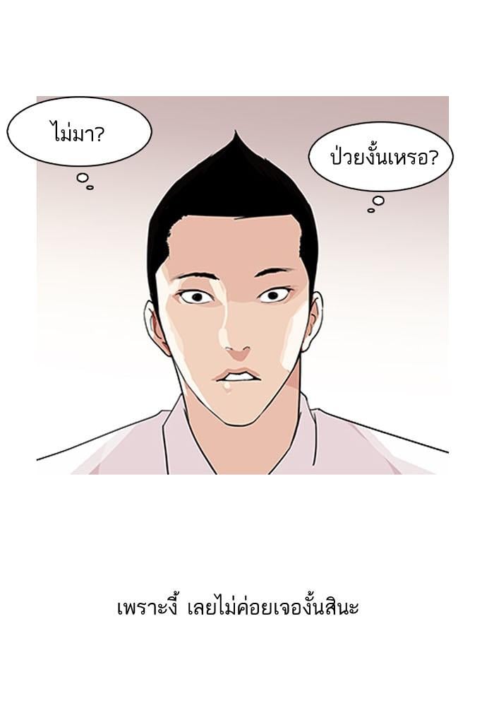 Lookism ตอนที่ 130 หน้า 98