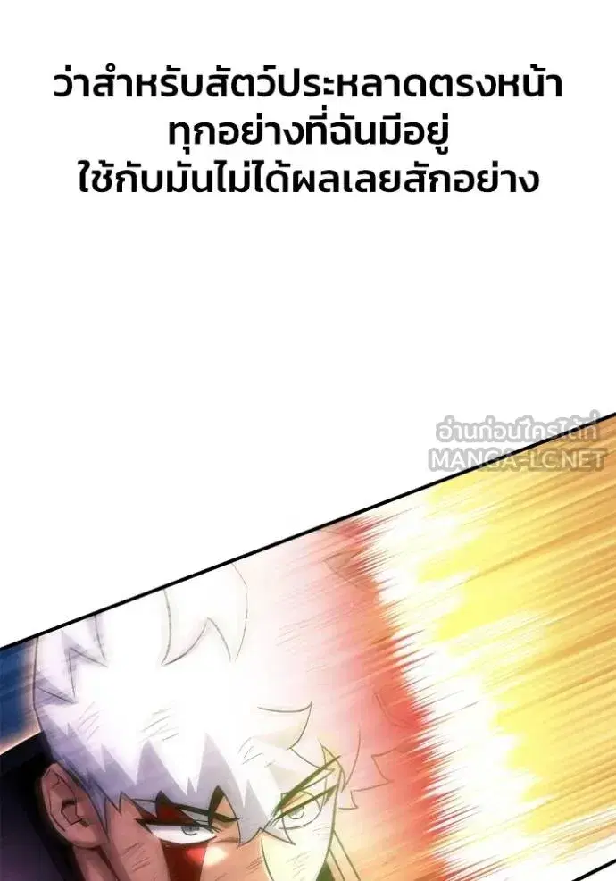 Superhuman Battlefield เกมของยอดมนุษย์ ตอนที่ 148 หน้า 42