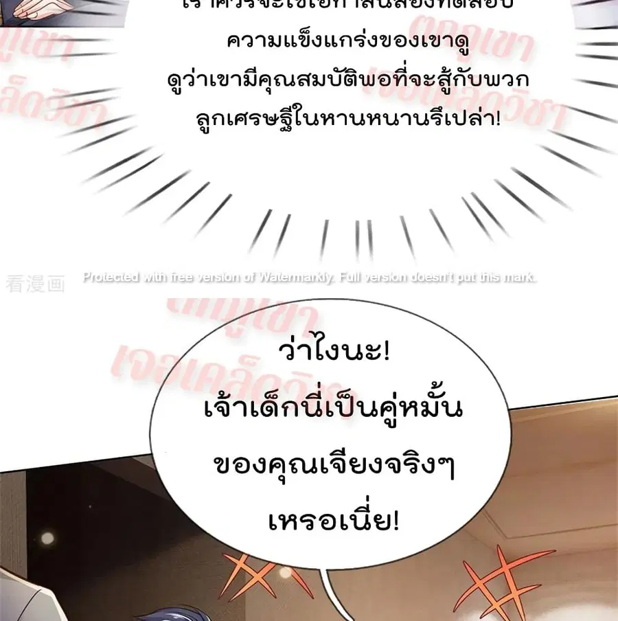 I’m the Great Immortal ตอนที่ 267 หน้า 26