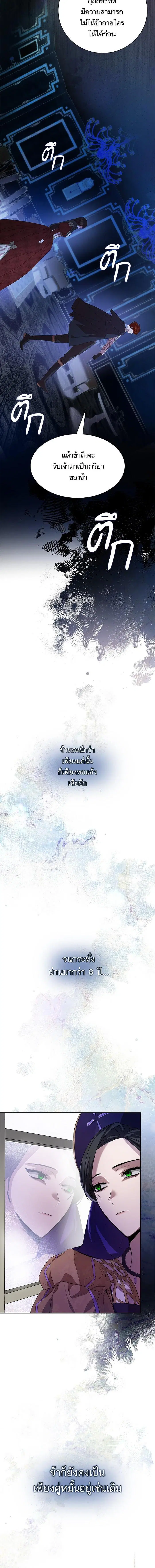 I Am the Queen in This Life ตอนที่ 1 หน้า 19