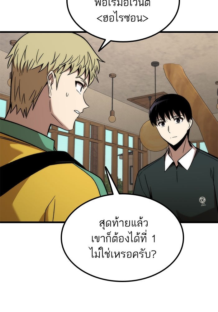 Ultra Alter แอ็กรองสตรองโคตร ตอนที่ 57 หน้า 65